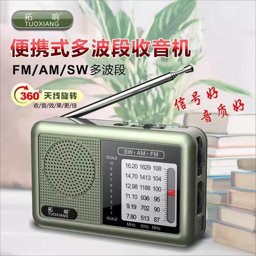 收音机全波段便携小型可充电