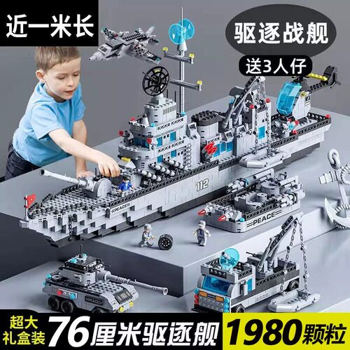 儿童积木航母拼装益智玩具