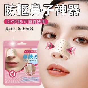 防抠鼻子神器鼻翼缩小鼻梁保护贴固定鼻夹鼻部塑形隆鼻术后保护贴