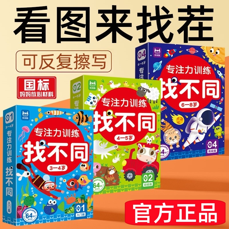 找不同专注力训练3到8儿童6岁以上2益智思维玩具4大班5智力开发卡