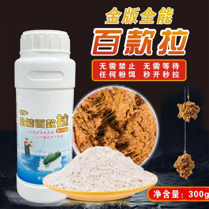 新款金版全能拉饵秒开钓鱼饵