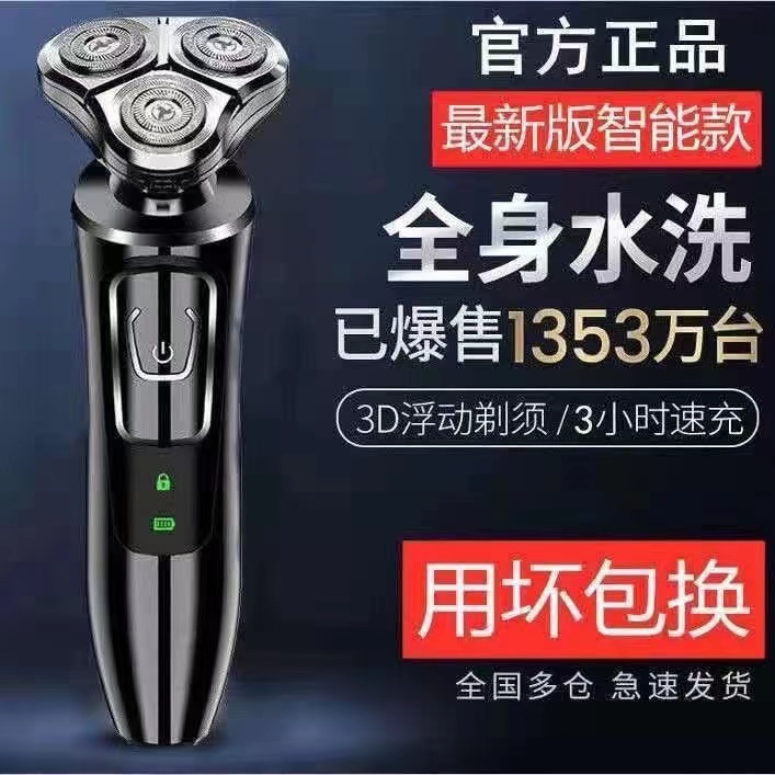 德国进口电动剃须刀全身水洗4D车载充电式刮胡刀多功能男士三刀头
