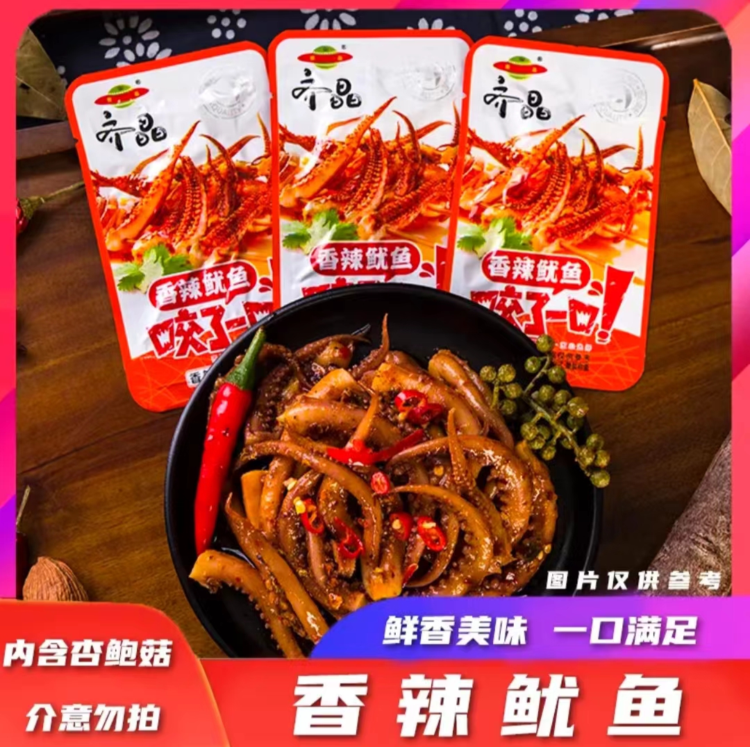 齐晶散装60包香辣味香菇鱿鱼混合小包休闲零食湖南风味网红小吃