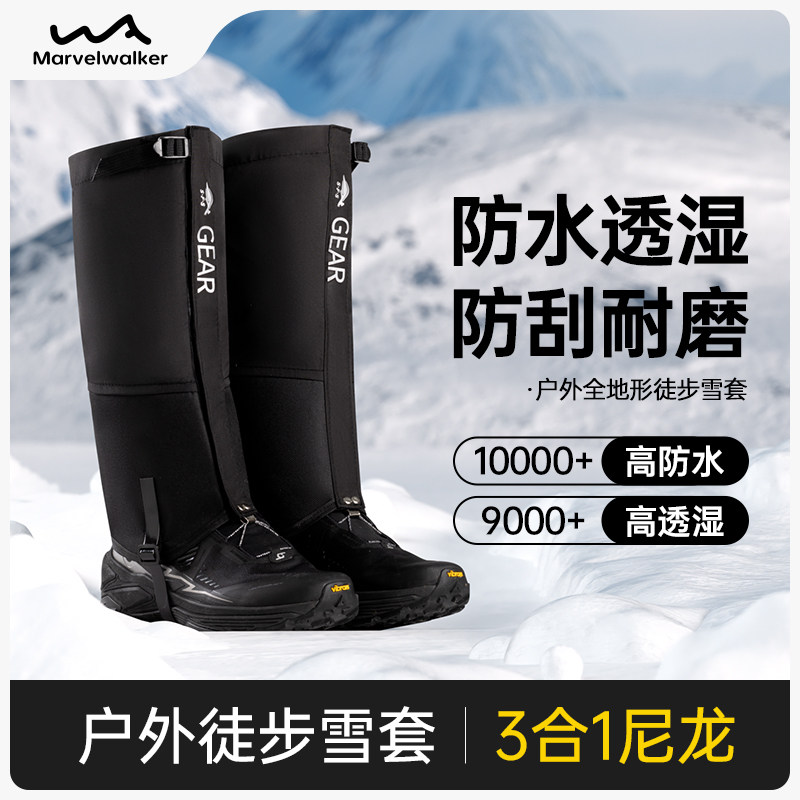 防泥沙户外登山徒步雪套
