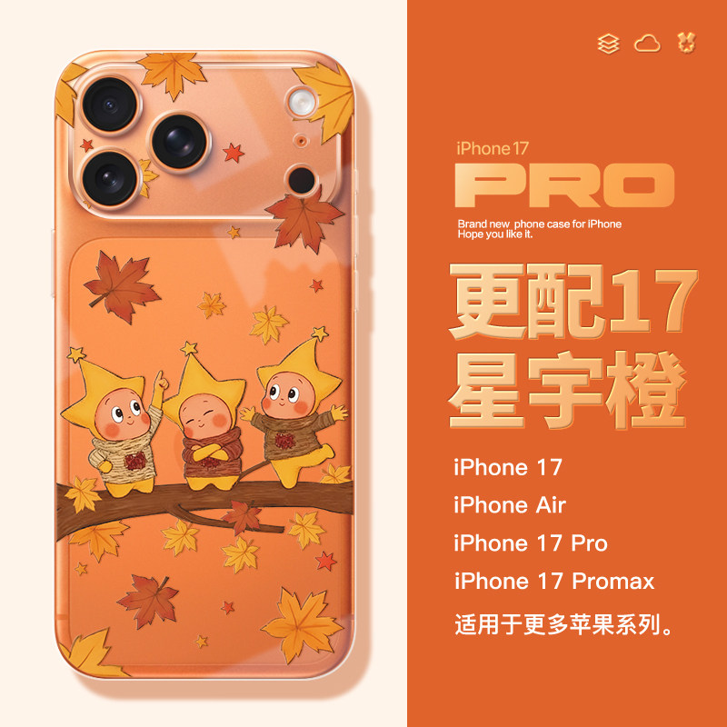 适用苹果17Promax橙色手机壳17pro新款透明软壳iPhone Air可爱创意16Pro秋冬Max高级感15PM爆款14不撞壳女款