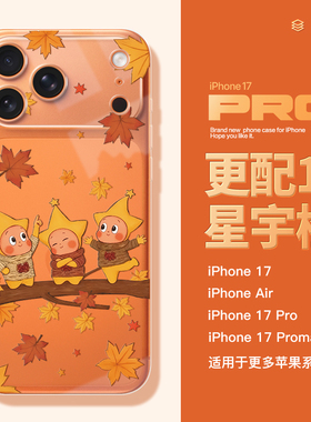 适用苹果17Promax橙色手机壳17pro新款透明软壳iPhone Air可爱星星人16Pro秋冬Max高级感15PM爆款14不撞壳女