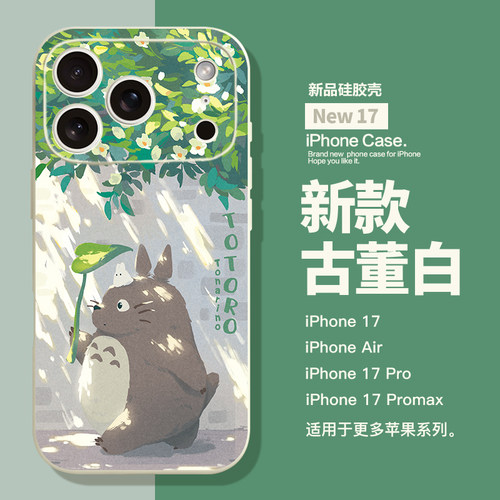 犀膜苹果硅胶可爱龙猫绿色手机壳