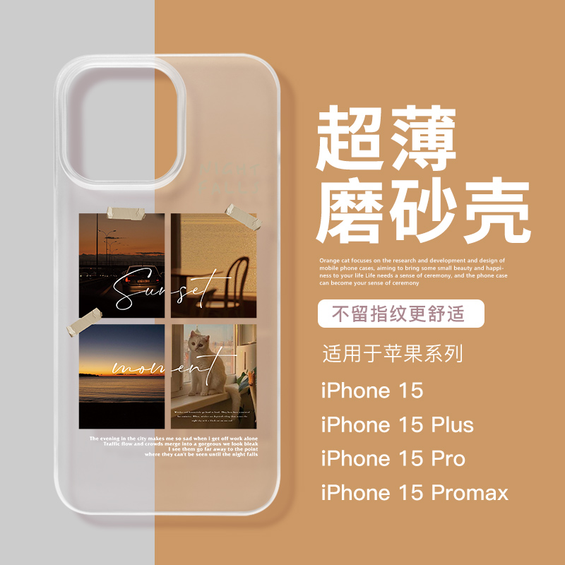 日落拼贴适用于苹果16promax超薄磨砂手机壳14pro小众文艺iPhone15美式复古风13promax透明硬壳16pro高级感女