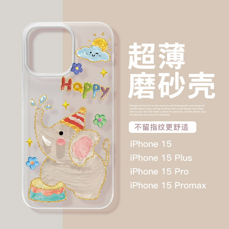 适用iphone16promax磨砂手机壳14pro创意小象苹果15plus超薄手机壳13promax防摔软壳15pro透明手机壳女生简约