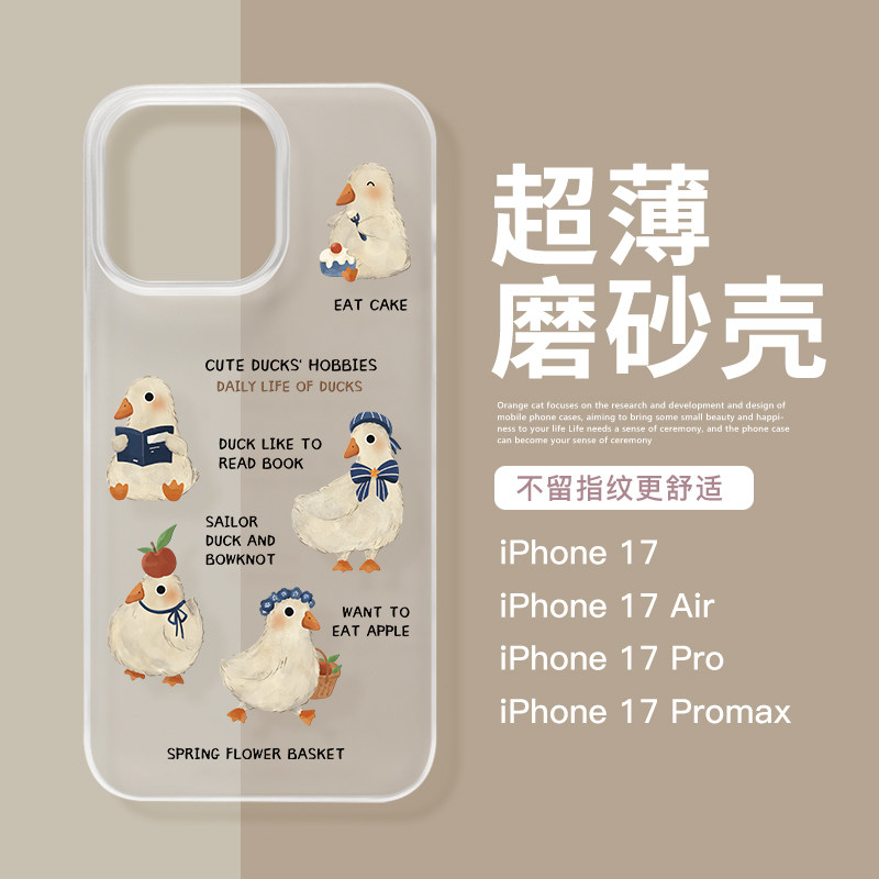 适用苹果磨砂可爱鸭子防摔手机壳