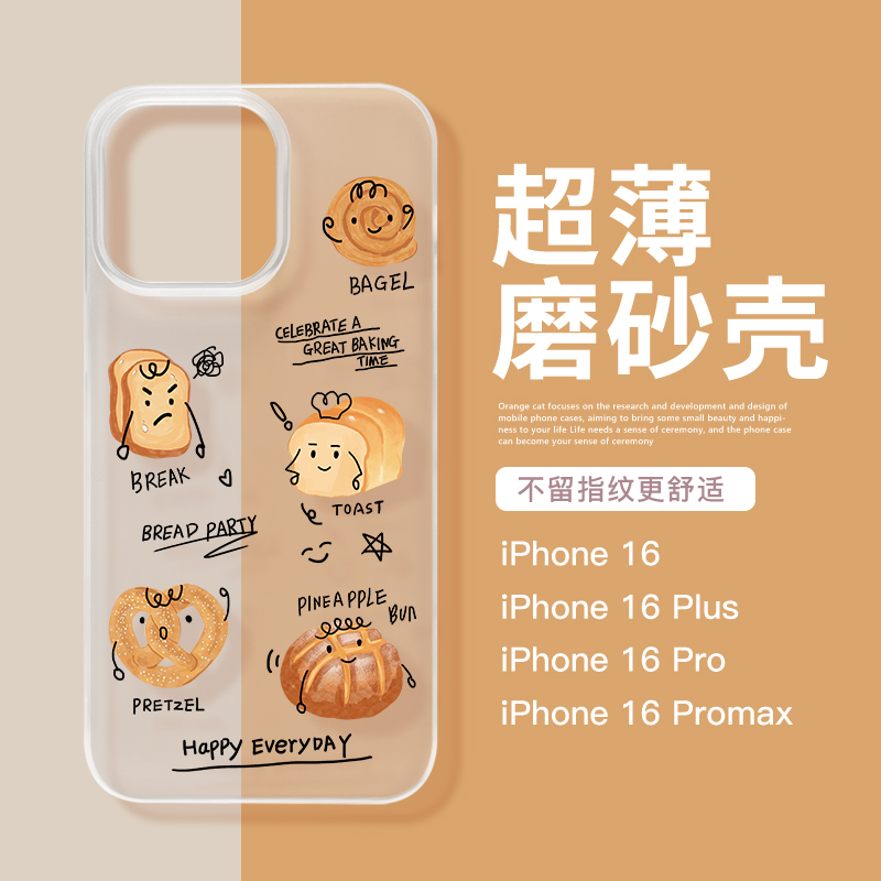 适用苹果16promax夏天超薄手机壳16Pro磨砂壳iPhone15可爱涂鸦14promax创意黄油面包苹果13透明壳12Pro个性女