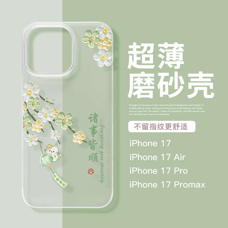 适用苹果17promax超薄磨砂壳17Pro散热手机壳iPhone Air春日花朵16Pro诸事皆顺Max高级感15可爱猫咪14透明壳