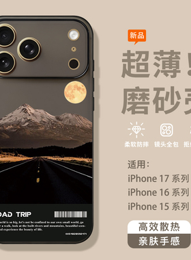 适用iPhone17promax黑色手机壳17Pro磨砂软壳苹果16雪山公路15Pro镜头全包Max高级感男14情侣款17透明手机壳