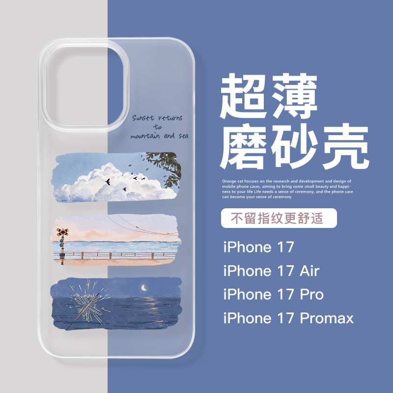 浪漫海边风景适用iPhone17Pro超薄磨砂壳16promax文艺小清新15Pro全包防摔14promax小众插画13Pro原创手机壳