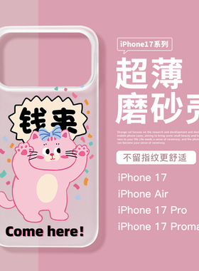 适用苹果17Promax新款手机壳17Pro超薄磨砂壳iPhone Air粉色可爱猫猫16Pro钱来Max爆款15透明防摔14不撞壳女