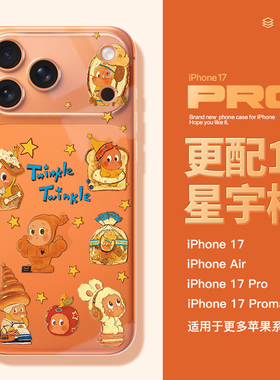 适用iPhone17Pro秋冬新款手机壳17promax透明壳苹果16可爱星星人Max橙色15pro创意面包14PM小众13爆款手机壳