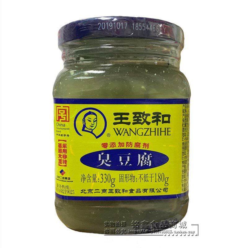 王致和大块臭豆腐330g青方腐乳酱下饭臭豆腐汁小吃蘸料臭豆腐包邮