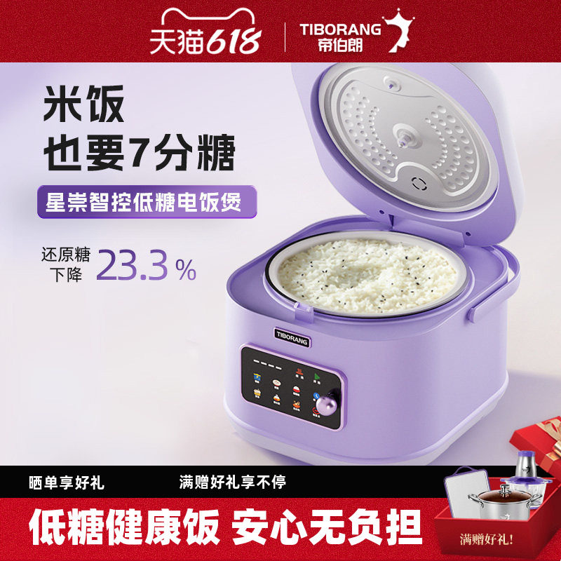 帝伯朗低糖电饭煲4L家用2到3人不粘锅智能多功能3到4人家用电饭锅