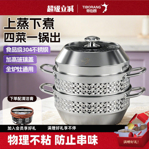 帝伯朗蒸锅不锈钢多层复合底