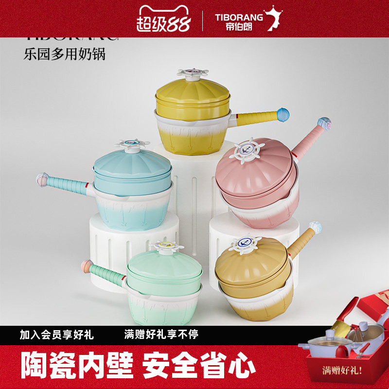 帝伯朗乐园不粘奶锅宝宝辅食锅陶瓷婴儿燃气灶电磁炉通用不粘锅
