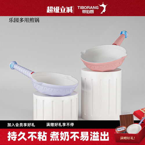 帝伯朗平底煎锅健康不沾无油煎蛋
