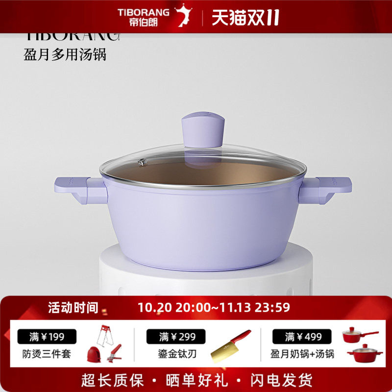 帝伯朗盈月汤锅大容量不粘锅蒸锅煮炖锅煲汤锅炖锅燃气电磁炉通用