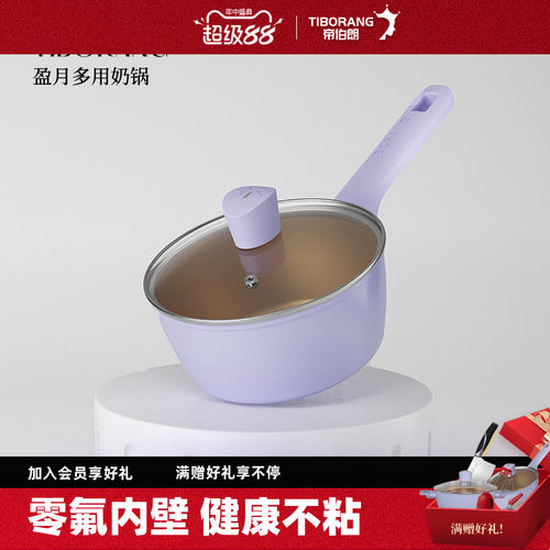 帝伯朗奶锅不粘锅多功能家用