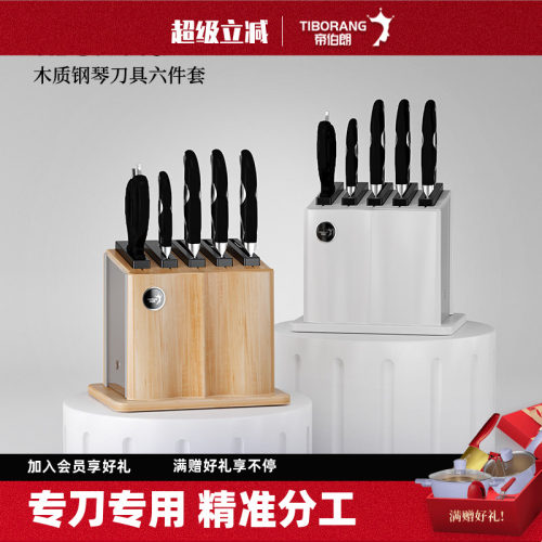 6件套刀具组合帝伯朗砍骨切菜