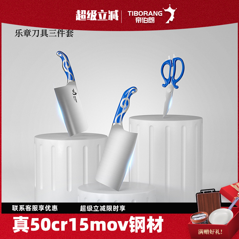 帝伯朗刀具组合砍骨切菜3件套