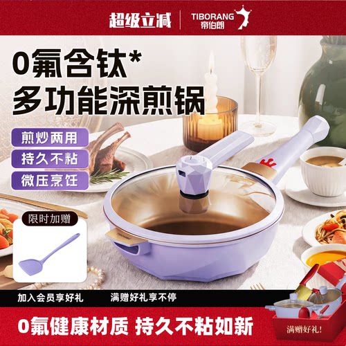帝伯朗钛不粘深煎锅平底零氟家用