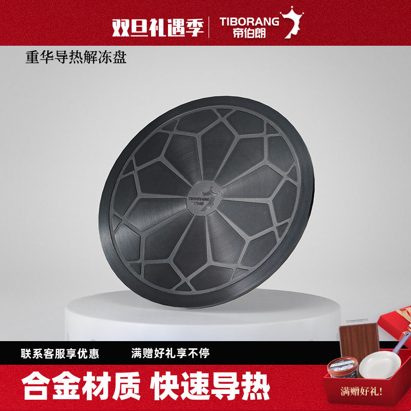 家用导热盘快速解冻板防烧燃气灶通用不粘锅专用