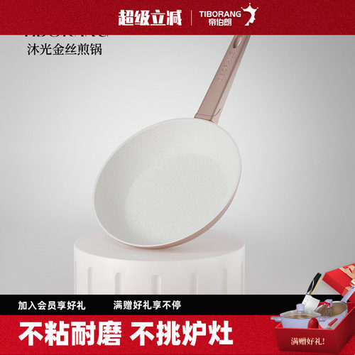 帝伯朗煎锅陶瓷健康不粘煎锅