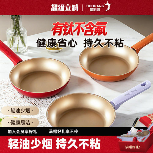帝伯朗煎锅不粘锅0氟健康不沾