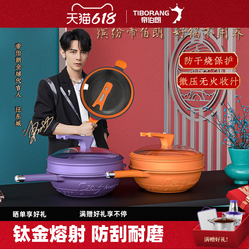 帝伯朗不粘锅家用炒锅多功能微压炒菜锅灶台通用无油烟单手颠锅