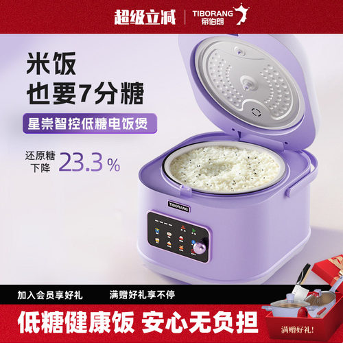 帝伯朗低糖电饭煲4L家用2到3人不粘锅智能多功能3到4人家用电饭锅