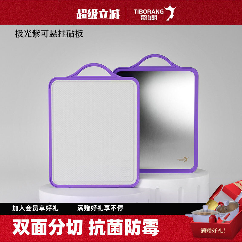 帝伯朗极光紫多功能双面砧板不锈钢实木厨房升级鱼刀板菜板