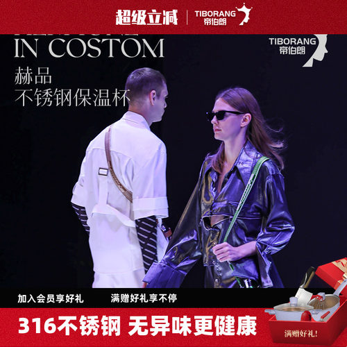 帝伯朗不锈钢保温杯走秀时尚款