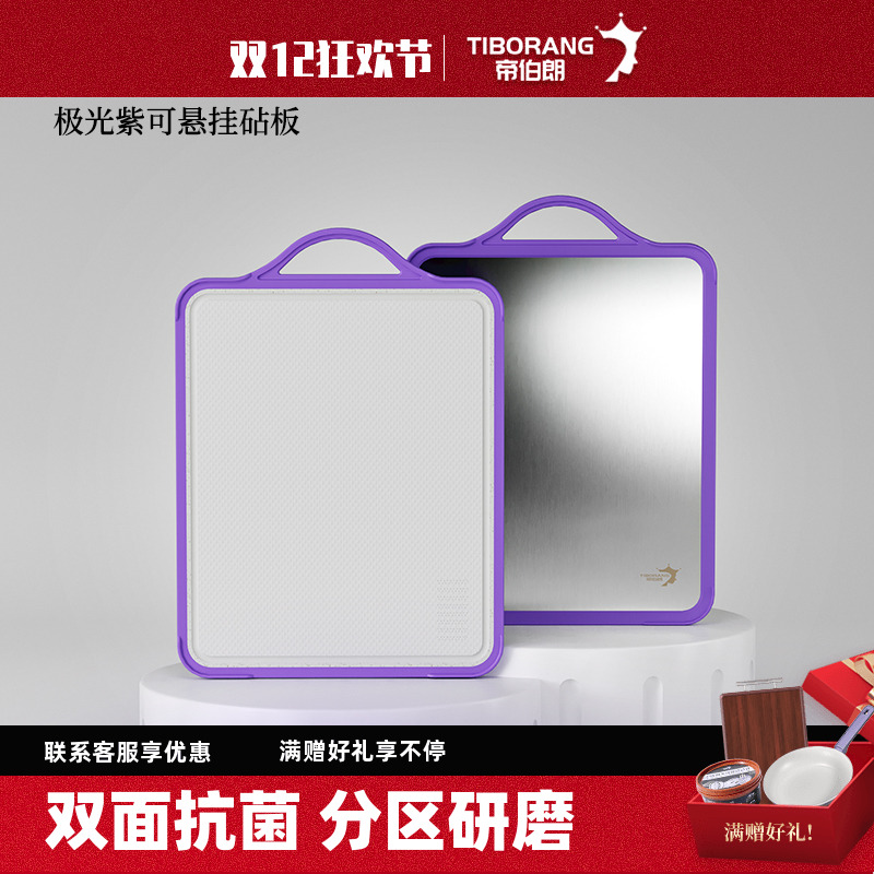 帝伯朗极光紫多功能双面砧板不锈钢实木厨房升级鱼刀板