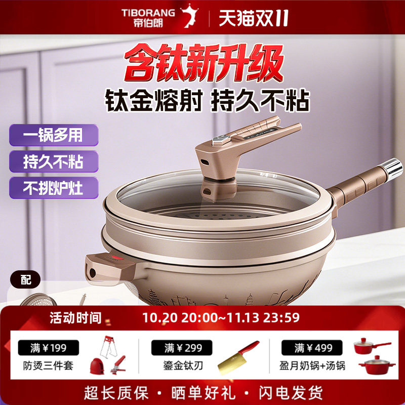 帝伯朗浮雕八合一多功能钛金炒锅家用炒菜聚油微压轻油少烟不粘锅
