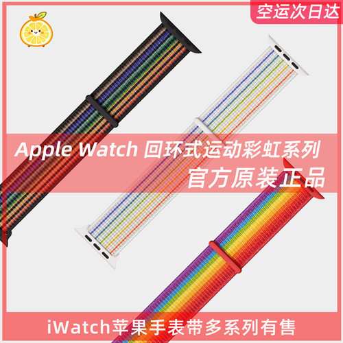Apple Watch官方原装正品回环式运动表带彩虹款适用苹果S11-Ultra