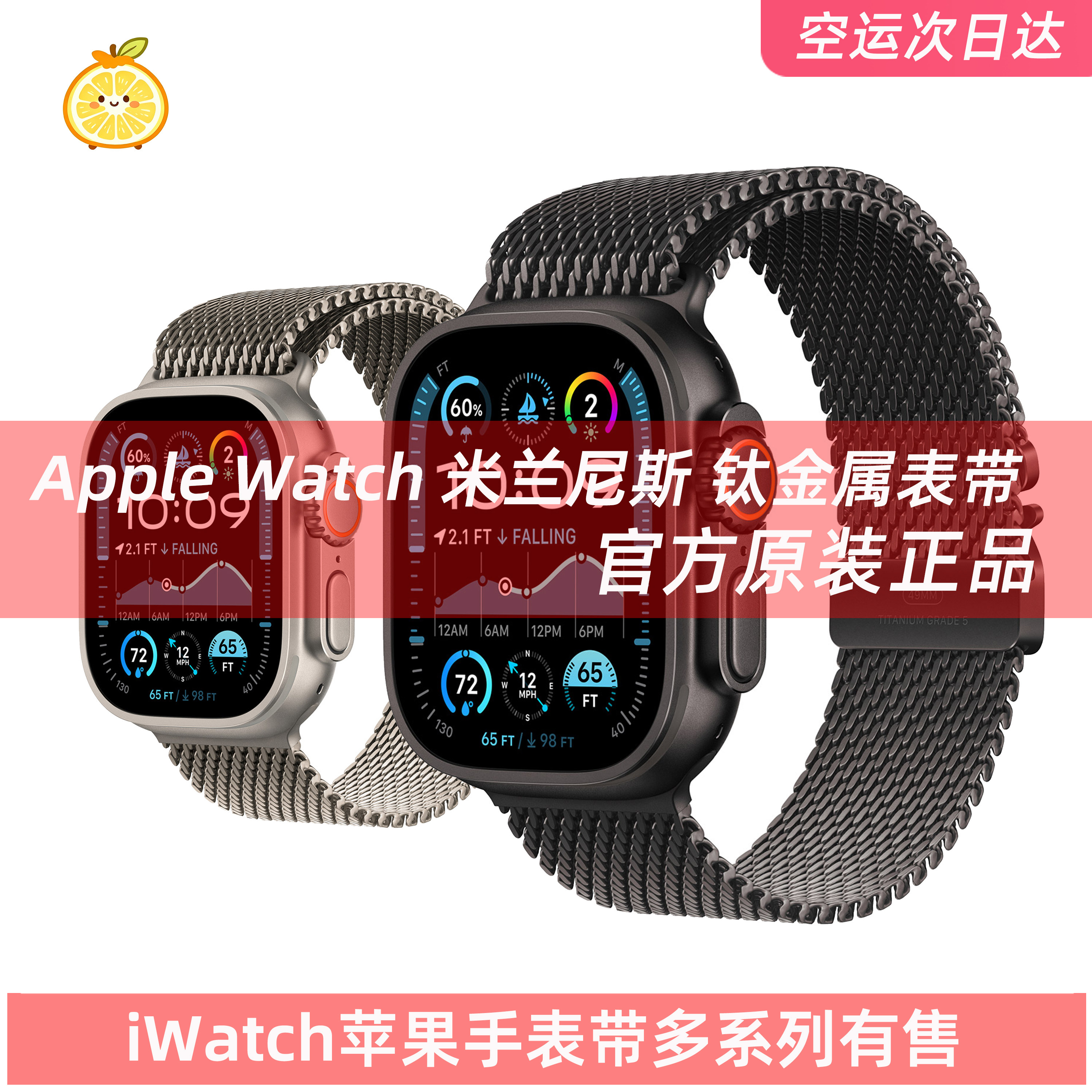 原装AppleWatch钛金米兰表带图片