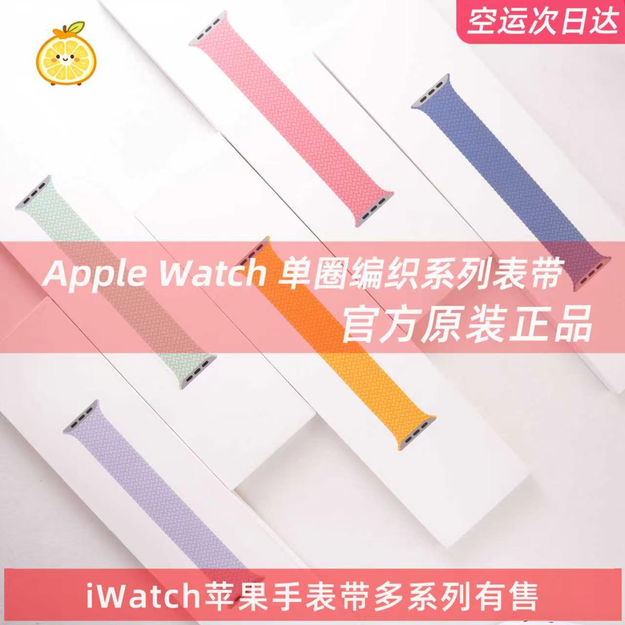 原装AppleWatch单圈编织表带图片