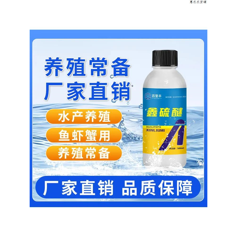 硫醚沙星鱼虾蟹专用鑫硫醚长白毛水霉大蒜素消毒烂尾净化水产养殖,畜牧/养殖物资,水质调节剂,淘宝优惠券,粉丝福利购,淘宝优惠卷