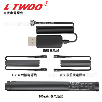 现货LTWOO蓝图eR9 eRX eGR无线电子变速电池电源线磁吸充电线原厂