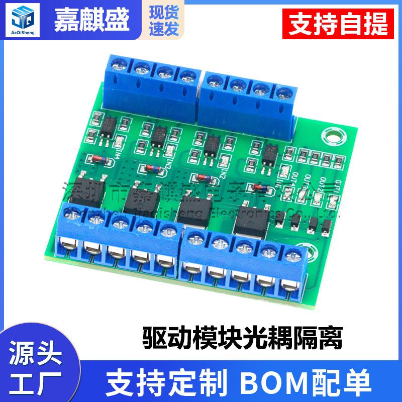 4路直流四路mos管 场效应管模块 PLC放大电路板 驱动模块光耦隔离