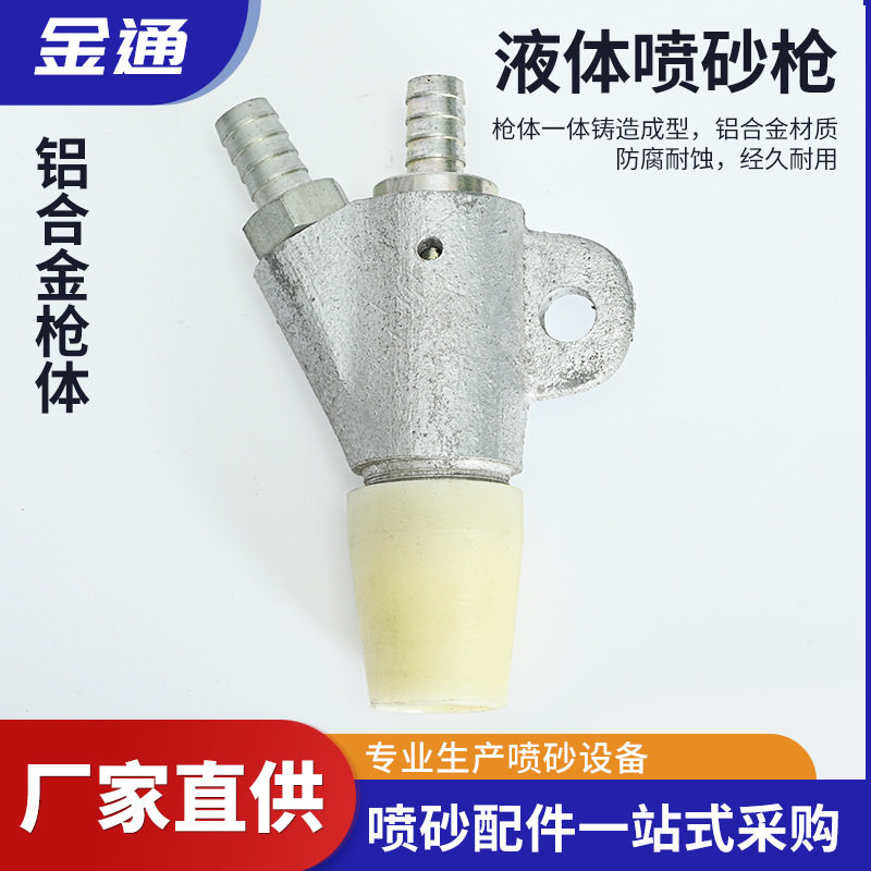 批发手动自动型喷砂机专用枪头防喷砂机/喷砂枪