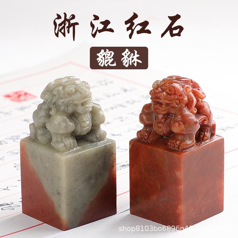 印章石料金石篆刻石料初学者天然石头书法印章寿山石古兽貔貅