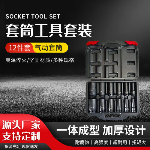 贝耐亚套筒工具一整套气动六角套筒十二件套风炮内六角套筒扳手