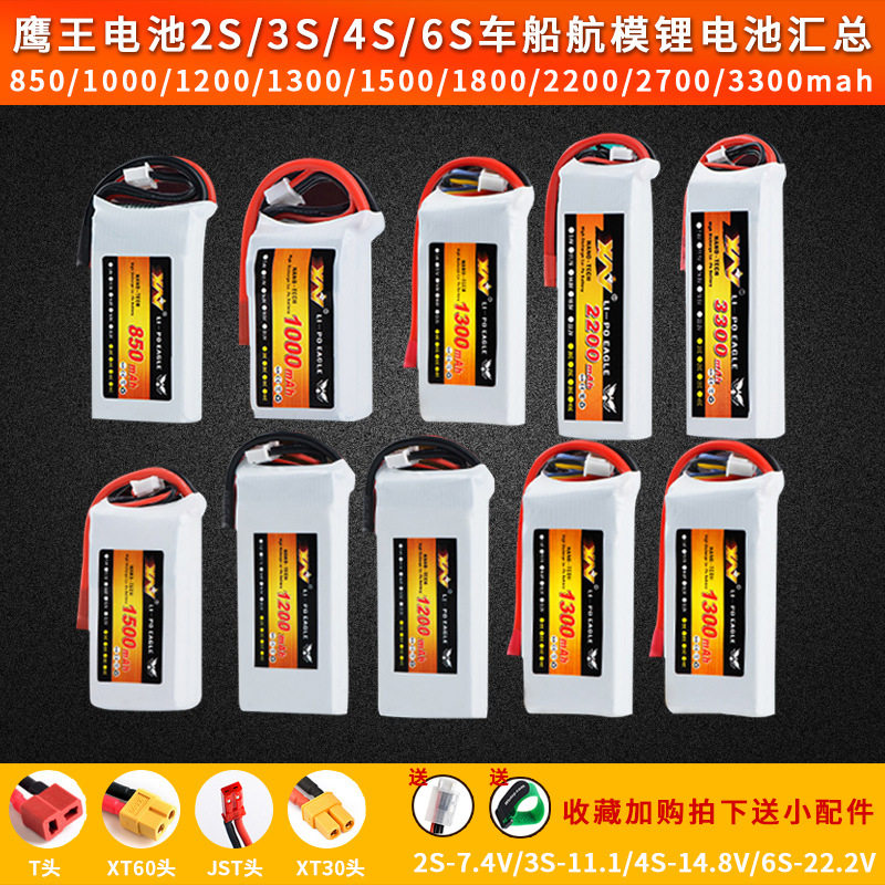 鹰王1300 2200 5200 2s3s4s6s 7.4V11.1V 25/35C无人机航模锂电池