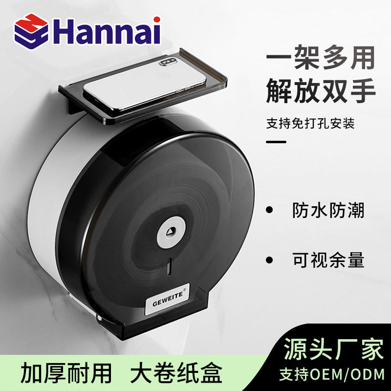 酒店卫生间大卷纸盒壁挂式大盘纸盒厕所卷纸筒免打孔厕纸盒纸巾盒
